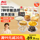 西貝莜面村早餐組合裝約1.29kg共7件 早餐不重樣 生鮮面點(diǎn)早餐速食 源頭直發(fā)