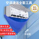 楚婕雅空調(diào)清洗接水袋帶接水管清洗劑工具套裝全套加厚空調(diào)集水袋清洗罩