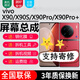 森麥康vivo X90 X90S X90Pro屏幕總成vivoX90Pro+觸摸十液晶顯示屏內(nèi)外一體森麥康 X90Pro+【不帶框】支持人臉+密碼解鎖