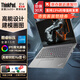 ThinkPad E14/E16 酷睿版CAD畫圖大學生設計師商務辦公手提聯(lián)想筆記本電腦IBM 14英寸 標壓 i7-13700H 48G內存 2T PCIE高速固態(tài) 定制升級
