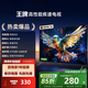 4K 王牌FFALCONI電視機(jī)【家電補(bǔ)貼20%】超清4K智能32/37/43/47/55/60/65/70/75/86/98/英寸商用護(hù)眼防藍(lán)光 鷲系列55【電視版-61cm*36cm】