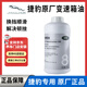 捷豹原廠(chǎng)變速箱油XJ XE XEL XF XFL XJL XK P-APCE捷豹4S原裝變速箱油 8速/9速 變速箱油 1L裝