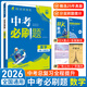 2026新版中考必刷題語(yǔ)文數學(xué)英語(yǔ)物理化學(xué)生物政治歷史地理全國通用九年級初三中考復習資料2025中考歷年真題診斷自查專(zhuān)題訓練練習冊 【必刷題】數學(xué)