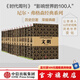 包郵 尼爾弗格森經(jīng)典系列套裝（13冊）羅斯柴爾德家族 貨幣崛起 文明 金錢(qián)關(guān)系 西方的衰落 新舊版混發(fā) 中信