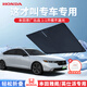 本田（HONDA）原廠汽車遮陽擋前擋車內(nèi)防曬玻璃隔熱遮陽擋雙層M雅閣專用