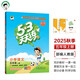 53天天練小學(xué)語文五年級上冊RJ人教版2025秋季含答案全解全析課堂筆記贈測評卷五三天天練5 3天天練