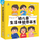 海潤陽光 幼兒園生活體驗圖畫書全10冊·愛上幼兒園 3-6歲入園準備小班中班大班 兒童學前教育入學準備孩子上學 快樂成長 自理能力培養(yǎng)