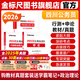 現(xiàn)貨速發(fā)》金標(biāo)尺四川省考公務(wù)員考試2026歷年真題卷教材四川選調(diào)生公務(wù)員考試2025四川公務(wù)員考試省考行測(cè)申論刷題2026四川省公務(wù)員教材網(wǎng)課四川普通選調(diào)真題 熱賣】四川公務(wù)員行測(cè)&申論教材+真題(共