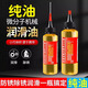 JCZS德國品牌家用微分子潤滑劑機(jī)油門鎖防銹機(jī)械潤滑油風(fēng)扇軸承鏈條縫 虧本沖量買二送一【30ml*3瓶】搶