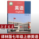 【正版】2025使用初中7七年級上冊英語書課本教材譯林版初一上學期譯林英語書七年級譯林英語上冊初中英語書課本教材 新版譯林版七上英語