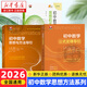 初中數(shù)學(xué)物理思想與方法導(dǎo)引2026 浙大優(yōu)學(xué)2025 初中數(shù)學(xué)思想和方法的妙用 初中數(shù)學(xué)公式定理導(dǎo)引 100個(gè)挑戰(zhàn)性問(wèn)題 看圖思解初中幾何 浙江大學(xué)出版 【套裝3冊(cè)】初中數(shù)學(xué)方法導(dǎo)引+方法妙用+公式定