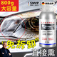 SMVP德國品質(zhì)汽車(chē)大燈翻新修復車(chē)燈劃痕發(fā)黃清洗燈罩速亮鍍膜拋光劑 2瓶800克鍍膜液