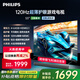 飛利浦（PHILIPS）55英寸游戲電視120Hz超薄護眼智慧屏杜比視界4+64G智能平板電視55PUF8399/T3二級能效國家補貼15%