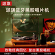 頌琪SQ黑膠唱片機(jī)藍(lán)牙音響復(fù)古客廳擺件生日禮物HiFi留聲機(jī)唱片機(jī) 黑膠+藍(lán)牙