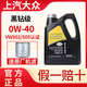 上汽大眾上汽大眾原廠0W40全合成機(jī)油汽車潤滑油黑鉆級帕薩特途觀專用正品 4L【留言備注車架號贈送機(jī)濾芯】