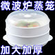 【加厚】微波爐加厚專(zhuān)用家用耐高溫多層蒸籠加熱饅頭包子飯盒蒸飯 大號三層