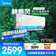 美的（Midea）大1匹 靜新風 超一級能效 變頻 智能臥室 空調(diào)掛機 以舊換新 國家補貼 KFR-26GW/N8XF1-1定制版