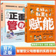 【官方正版】最好的教育是賦能 告別說(shuō)教,賦能孩子白主、白信、白驅(qū)力 智慧父母要看的教子實(shí)踐手冊(cè) 何以為父:影響彼此一生的父子關(guān)系 何為人父之道助力孩子成就非凡人生家庭教育指南書籍 【單冊(cè)】最好的教育是