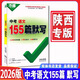 2026新版陜西萬(wàn)唯中考語(yǔ)文155篇默寫(xiě) 名句古詩(shī)文文言文中考專(zhuān)項 語(yǔ)文155篇默寫(xiě) 2026萬(wàn)唯中考陜西專(zhuān)版