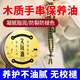 木質(zhì)手串文玩油保養(yǎng)油手搓盤玩黃花梨小葉紫檀手串包漿上色玉化油 三盒裝【買二送一】