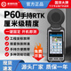 卓林科技P60手持gps北斗rtk測量儀高精度厘米工程坐標(biāo)放樣測繪定位儀