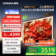 康佳電視 75G9W 75英寸 藝術(shù)壁紙電視 512分區(qū) Mini LED 288Hz高刷 DeepSeek 一級能效家電國家補(bǔ)貼20%