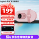 羅技（Logitech）Brio 90全高清攝像頭1080P電腦攝像頭帶麥克風(fēng)臺(tái)式機(jī)家用網(wǎng)課會(huì)議人像采集提亮帶隱私蓋支持mac 1080P BRIO 90粉色