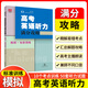 2026中鼎高考英語(yǔ)聽(tīng)力滿(mǎn)分攻略高一二三 英語(yǔ)閱讀理解與完形填空高中模擬標準強化訓練沖刺聽(tīng)力專(zhuān)項高效訓練考點(diǎn)分類(lèi)模擬套卷練習測試總復習教輔教材資料 【聽(tīng)力模擬標準訓練】高考英語(yǔ)聽(tīng)力滿(mǎn)分攻略 高中通用