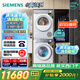 西門子（SIEMENS）小晶鉆超氧版Pro 洗烘套裝 10kg滾筒全自動洗衣機+10kg變頻熱泵烘干機 WG54H1E00W+WQ53H2001W 