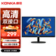 康佳（KONKA）18.5英寸 家用辦公顯示器 濾藍光不閃屏 HDMI+VGA雙接口 可壁掛 臺式電腦液晶監控顯示屏 KM1916