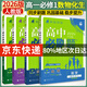 高一上冊必刷題必修一2026版高中必刷題必修第一冊新教材高一上必修一1同步高中課本練習冊附狂K重點新高考實驗班必修課初升高銜接 【4本】數(shù)學+物理+化學+生物 新教材