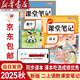 【新華書(shū)店正版】2025秋季新版課堂筆記劃重點(diǎn) 二年級(jí)上冊(cè)下冊(cè)黃岡學(xué)霸筆記小學(xué)課堂筆記語(yǔ)文數(shù)學(xué)英語(yǔ)全套人教版同步課本講解教材筆記全解讀 2年級(jí)上下 【99%家長(zhǎng)選擇】二年級(jí)上冊(cè)語(yǔ)文數(shù)學(xué)