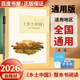自選】2026正版金榜苑導學(xué)與助考地理圖冊創(chuàng  )新設計區域地理圖冊高中古詩(shī)文全析全解論語(yǔ) 鄉土中國 紅樓夢(mèng)整書(shū)閱讀指導高一高二高三高考總復習學(xué)習備考提分知識解析訓練習冊教輔資料 【26版】鄉土中國