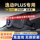 潤(rùn)華年2024-25款長(zhǎng)安逸動(dòng)PLUS專用行車(chē)記錄儀原廠免接線超高清夜視12-23 2022款逸動(dòng)PLUS專用 超清2160P單前帶64G內(nèi)存卡
