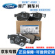 福特福特原廠(chǎng)原裝剎車(chē)片 前剎車(chē)皮陶瓷 后輪剎車(chē)片 汽車(chē)制動(dòng)剎車(chē)皮 前剎車(chē)片/一對【純正原廠(chǎng)】 福特 銳界