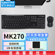 羅技（Logitech）MK270無(wú)線鍵鼠套裝10米覆蓋商務(wù)辦公設(shè)計(jì)制圖視頻剪輯無(wú)限鍵盤(pán)鼠標(biāo)套件臺(tái)式機(jī)外接筆記本電腦通用 MK270鍵鼠套裝