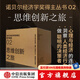 諾貝爾經(jīng)濟學(xué)獎得主套裝02 思維與創(chuàng)新之旅 助推 錯誤的行為 贏家的詛咒 思考快與慢 動物精神 釣愚 價格的發(fā)現(xiàn) 中信出版社圖書