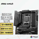 微星（MSI）MAG B650M MORTAR WIFI DDR5迫擊炮主板 支持CPU 9800X3D/9700X/7800X3D (AMD B650/AM5接口）