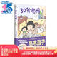 高木直子：30分老媽.1（全新版）“我的老媽不完美”系列第1彈
