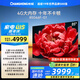 長虹電視85D66F-G1 85英寸144Hz高刷游戲巨幕大屏 4+64GB 4K液晶平板電視機 家電以舊換新國家補貼20%