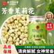 同仁堂（TRT）茉莉花茶花苞茶葉新花干花蕾花草茶滋補(bǔ)養(yǎng)生茶50g