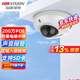 ?？低暎℉IKVISION） 攝像頭 電梯專用監(jiān)控攝像頭POE 網(wǎng)絡(luò)攝像頭 半球監(jiān)控器廣角 網(wǎng)線供電球機(jī) 樓宇電梯監(jiān)控商用門口 200萬像素電梯POE供電3526FWDV2-IS