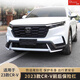 麗田適用于2024款本田CR-V前后保險杠24款CRV前后杠專用防護外觀改裝 后護杠 否
