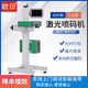 歐印流水線自動(dòng)激光打碼機(jī)光纖二氧化碳紫外激光打標(biāo)機(jī)高速生產(chǎn)日期噴碼機(jī)醫(yī)藥uid打碼機(jī)追溯碼打碼機(jī) 光纖飛行激光打標(biāo)機(jī)