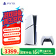 PlayStation索尼（SONY）PS5主機(jī) 游戲機(jī) slim 正品家用光驅(qū)版4K游戲主機(jī) 輕薄款 【港版SLIM光驅(qū)版】