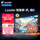 統(tǒng)帥（Leader）海爾智家出品L75F6小超跑智慧屏3GB+64GB一觸投屏75英寸120Hz高刷游戲海爾電視WiFi6護眼前十名85