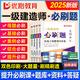 2025年一級建造師教材配套習(xí)題集 優(yōu)路教育章節(jié)必刷題1000+題歷年考試真題試卷 一建建筑機電市政公路視頻網(wǎng)絡(luò)課程題庫 機電四科】章節(jié)必刷題+視頻/題庫