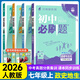 2026版初中必刷題七年級上冊2025秋新版初一試卷卷子教材同步練習人教版2024秋教輔練習冊配狂K重點(diǎn)理想樹(shù)7年級下冊 （七上小四門(mén)）政史地生4本
