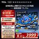 TCL電視 65T7L Pro 65英寸 QD-Mini LED 蝶翼星曜屏 萬象分區(qū) 絢彩XDR2200nits 超薄 國家補貼20% T7K