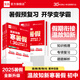 全品【七八年級暑假作業(yè)】2025秋新版暑假溫故知新寒暑假作業(yè)本暑假預(yù)復(fù)習(xí)一本通78七八年級七升八升九 七升八年級 數(shù)學(xué)【RJ人教版】